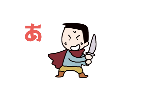 四字熟語のイラスト素材 – かわいいフリー素材集