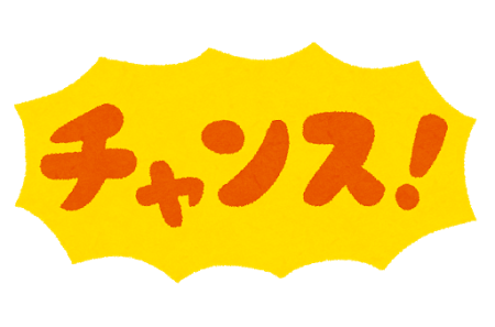 千載一遇 せんざいいちぐう の意味と使い方の例文 語源由来 類義語 英語訳 四字熟語の百科事典