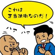 正当防衛 せいとうぼうえい の意味と使い方の例文 語源由来 類義語 対義語 四字熟語の百科事典