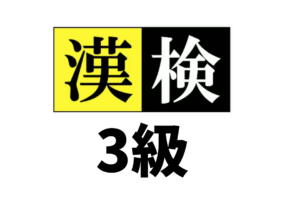 恋愛系の四字熟語一覧 一途 片思い 結婚 叶わない恋 四字熟語の百科事典