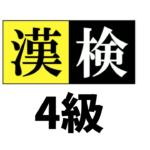 逆引き検索一覧 四字熟語の百科事典