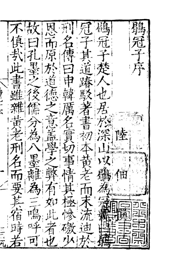 北宋の陸佃（中国語版）による注釈書の序文